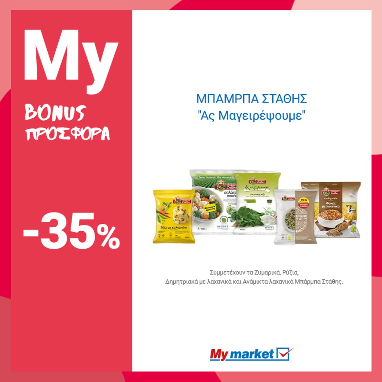 φυλλάδια My Market 19.01.2023 - 21.01.2023