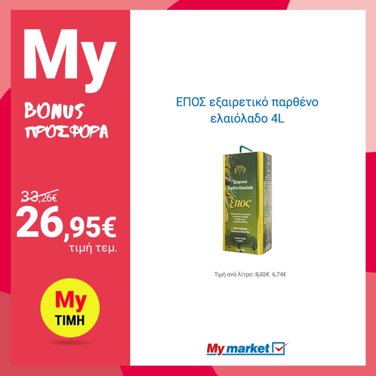 φυλλάδια My Market 30.11.2022 - 30.11.2022