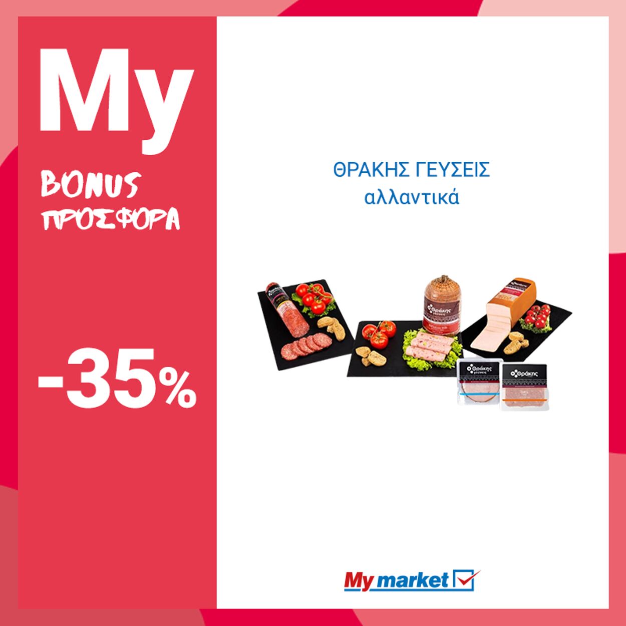 φυλλάδια My Market 30.11.2022 - 30.11.2022