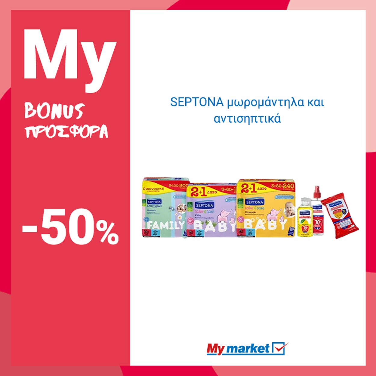 φυλλάδια My Market 02.02.2023 - 04.02.2023