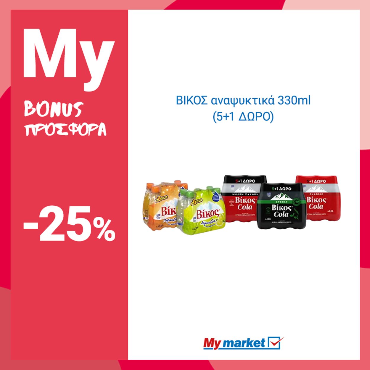 φυλλάδια My Market 02.02.2023 - 04.02.2023