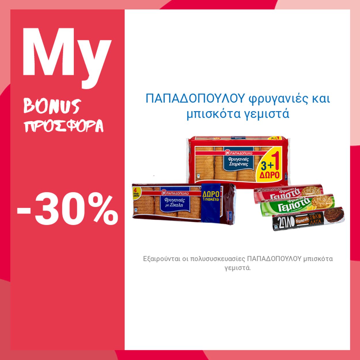 φυλλάδια My Market 20.10.2022 - 22.10.2022