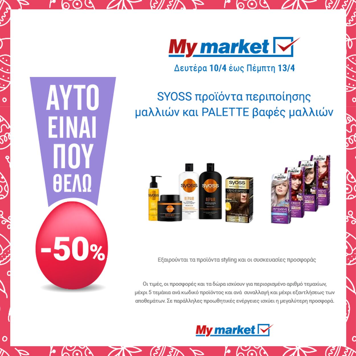 φυλλάδια My Market 30.11.2022 - 30.11.2022