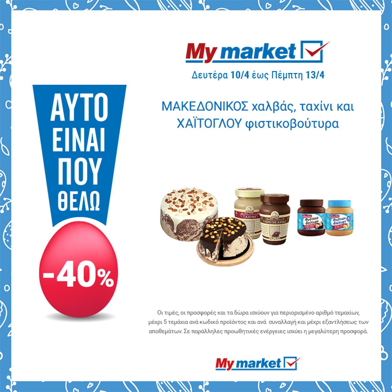 φυλλάδια My Market 30.11.2022 - 30.11.2022