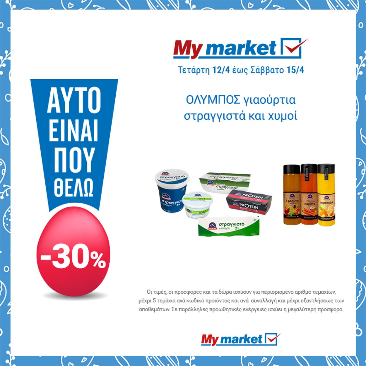 φυλλάδια My Market 30.11.2022 - 30.11.2022