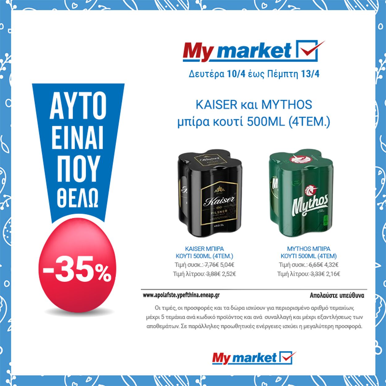 φυλλάδια My Market 30.11.2022 - 30.11.2022