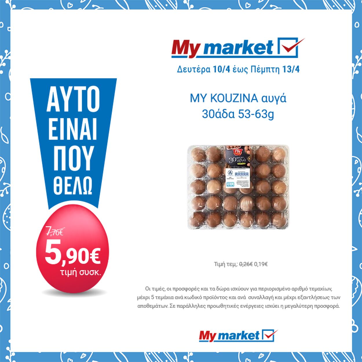 φυλλάδια My Market 30.11.2022 - 30.11.2022