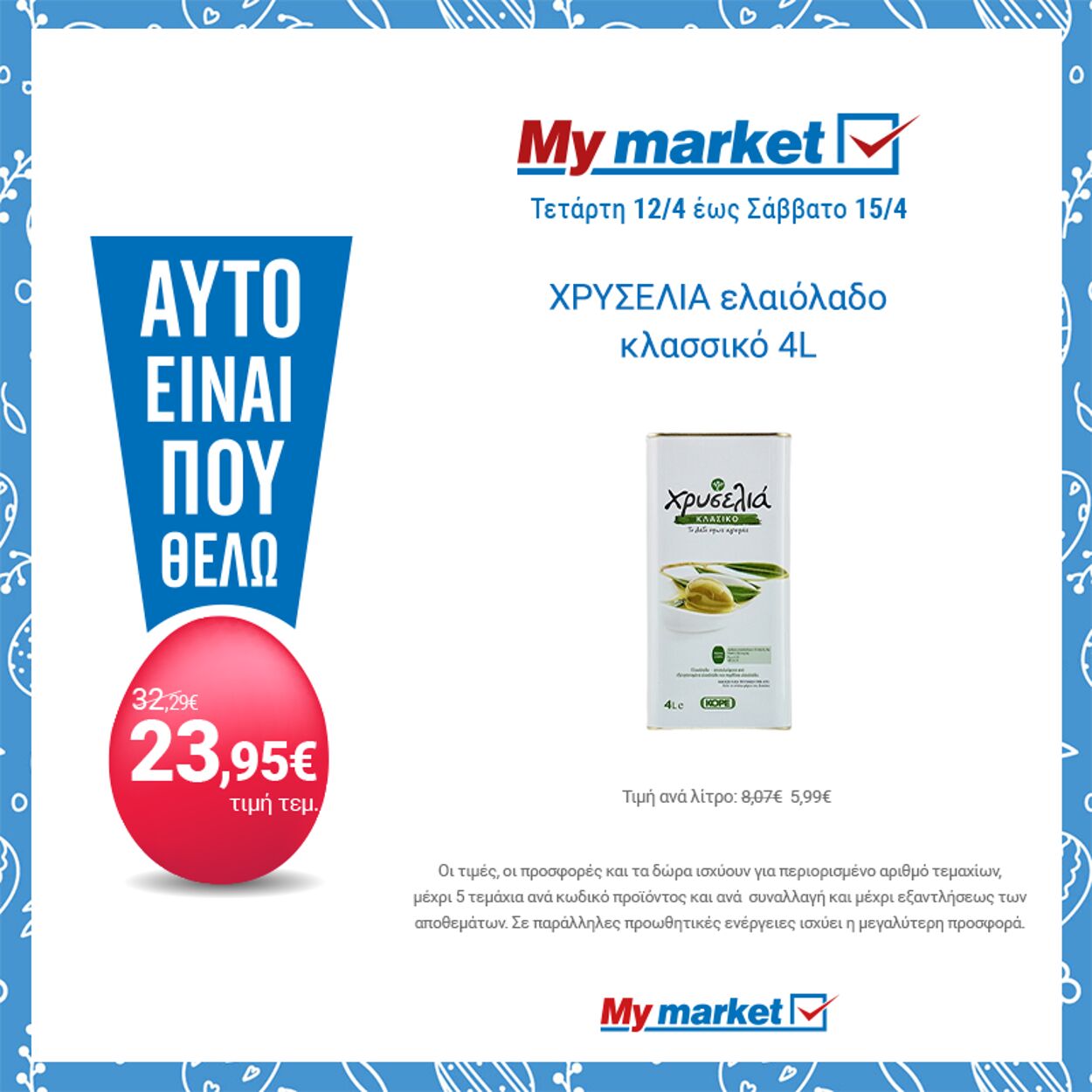 φυλλάδια My Market 30.11.2022 - 30.11.2022