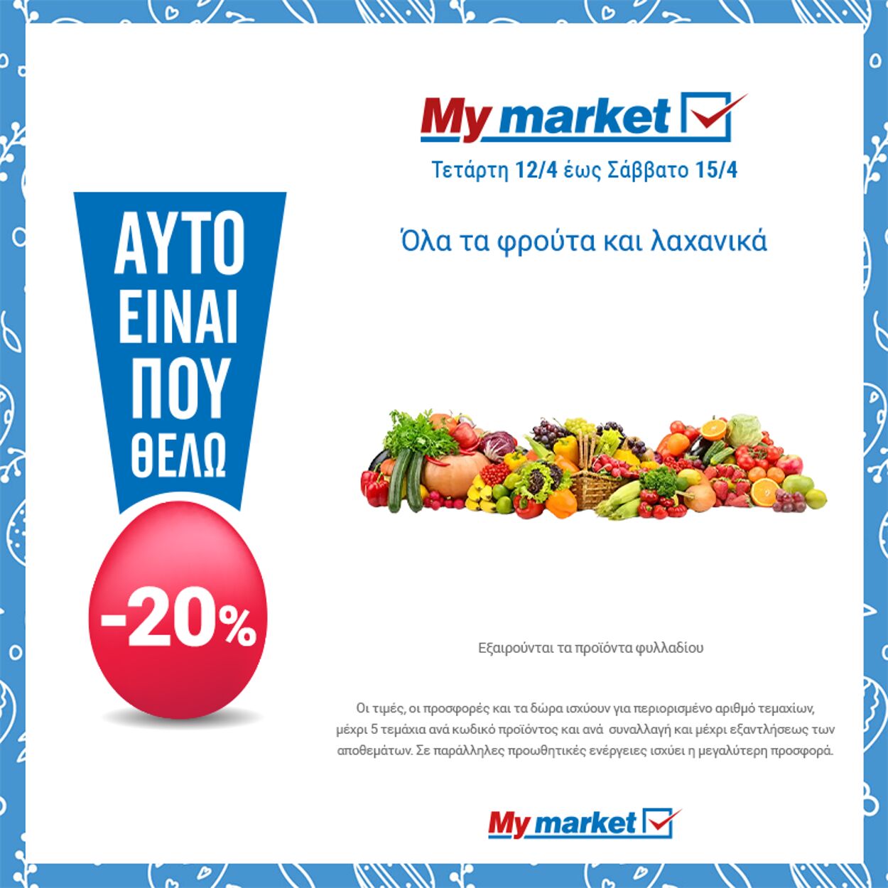 φυλλάδια My Market 30.11.2022 - 30.11.2022