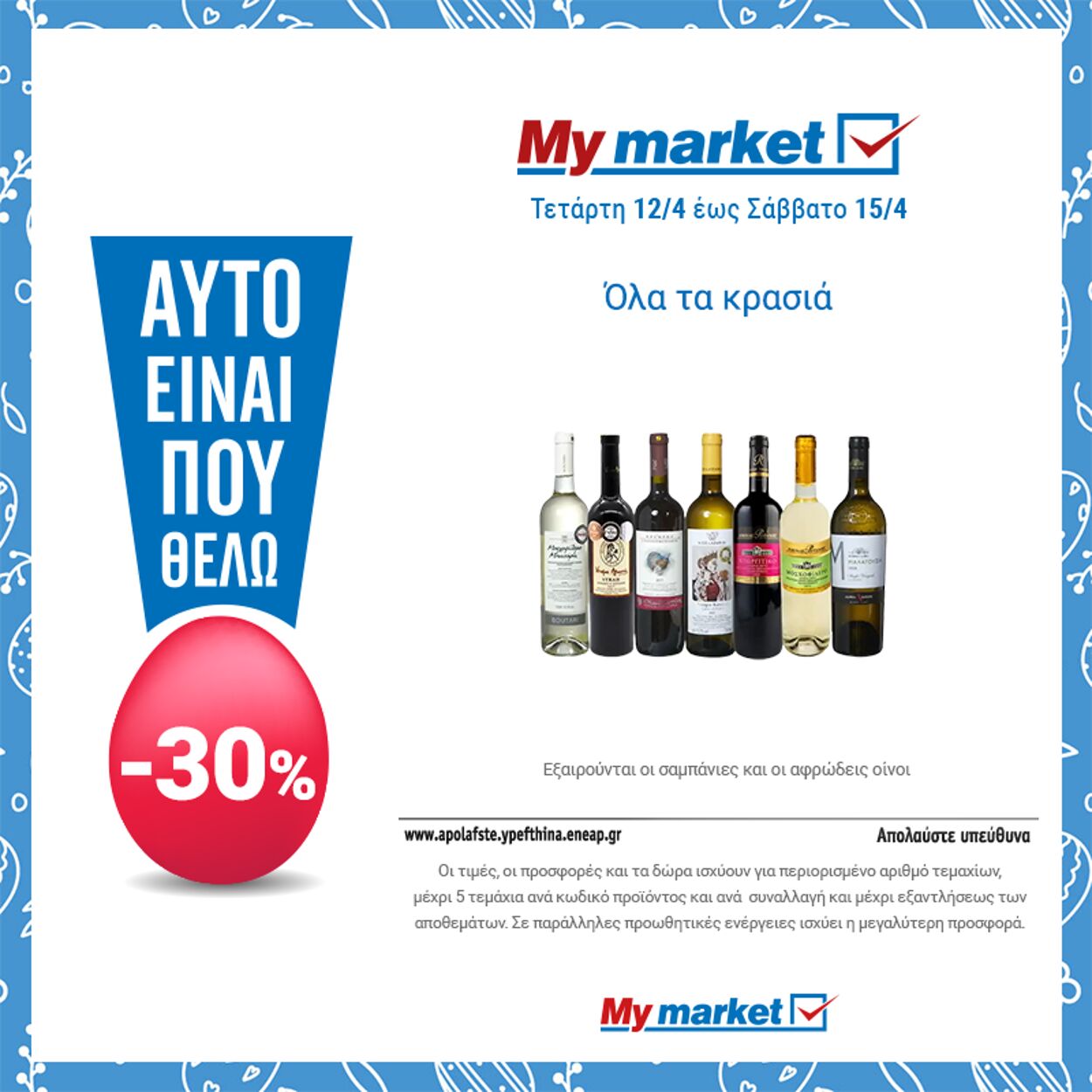 φυλλάδια My Market 30.11.2022 - 30.11.2022