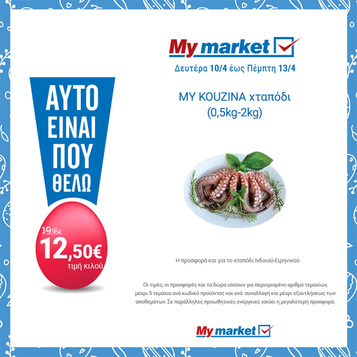 φυλλάδια My Market 30.11.2022 - 30.11.2022