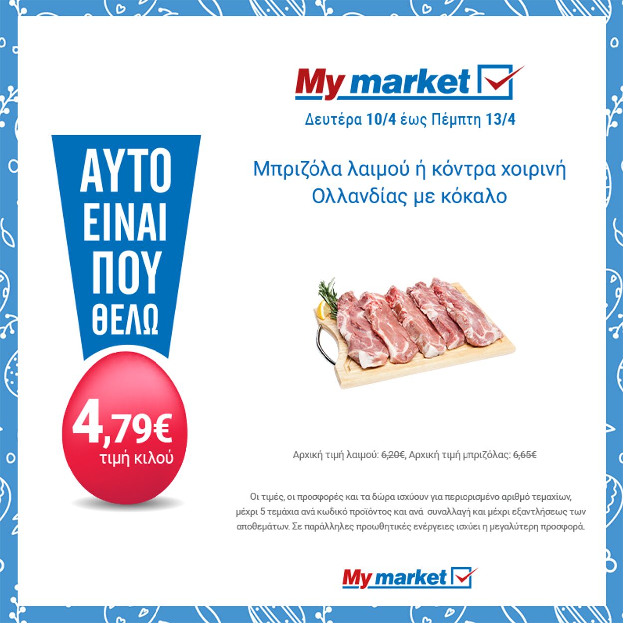 φυλλάδια My Market 30.11.2022 - 30.11.2022