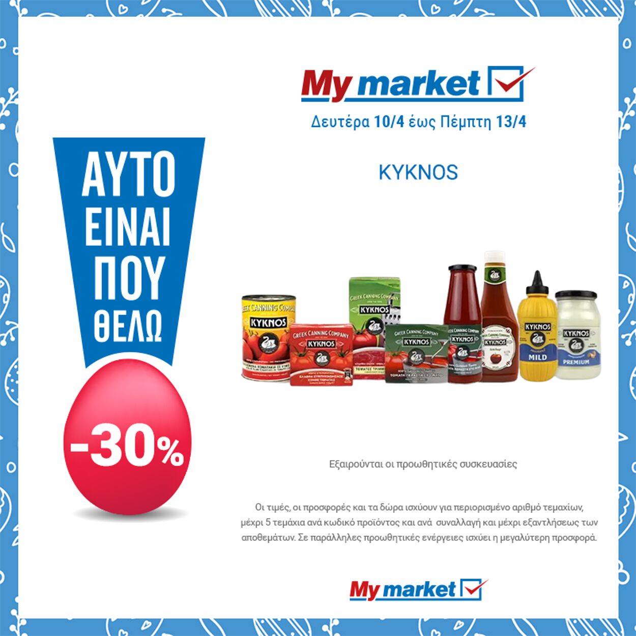 φυλλάδια My Market 30.11.2022 - 30.11.2022