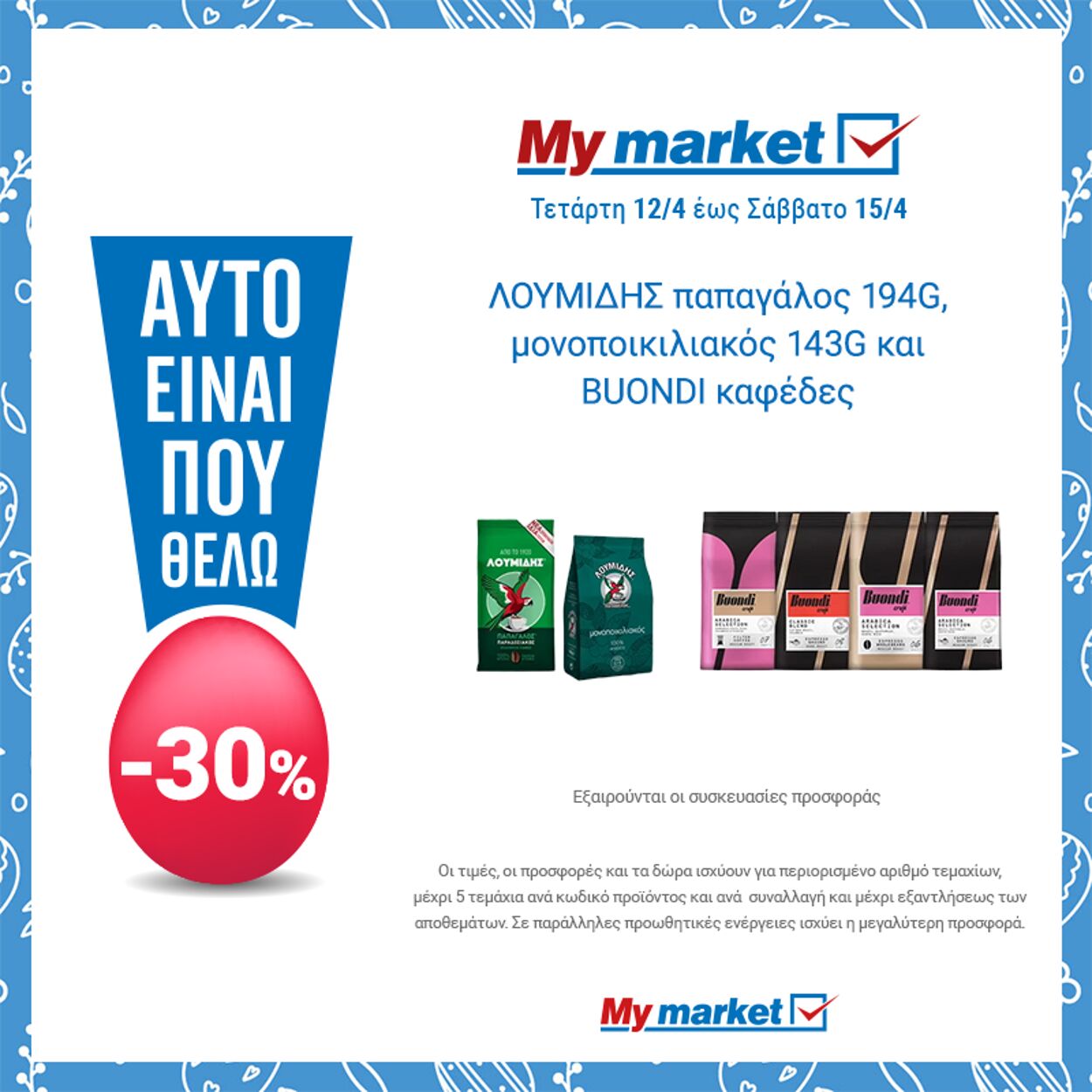 φυλλάδια My Market 30.11.2022 - 30.11.2022