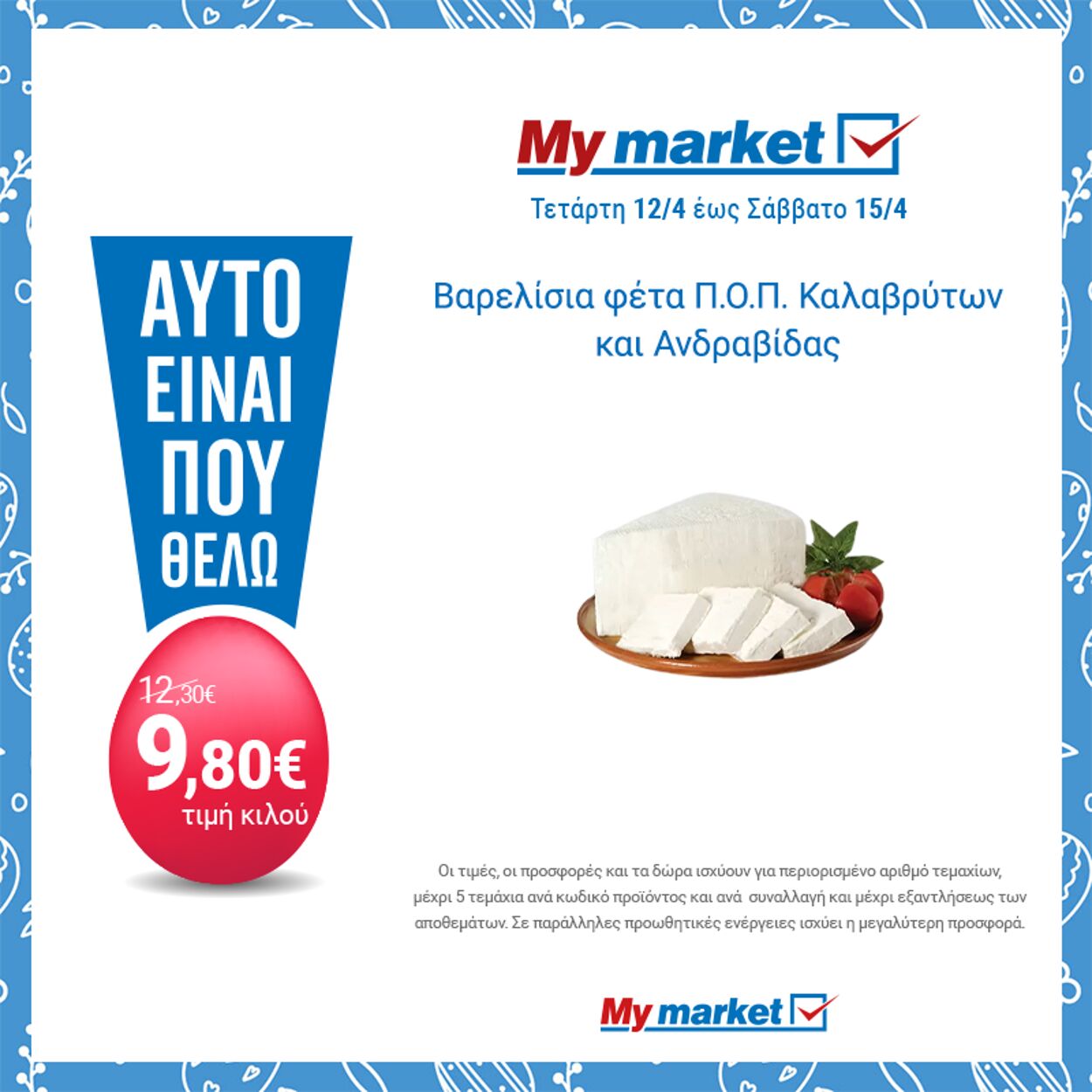 φυλλάδια My Market 30.11.2022 - 30.11.2022