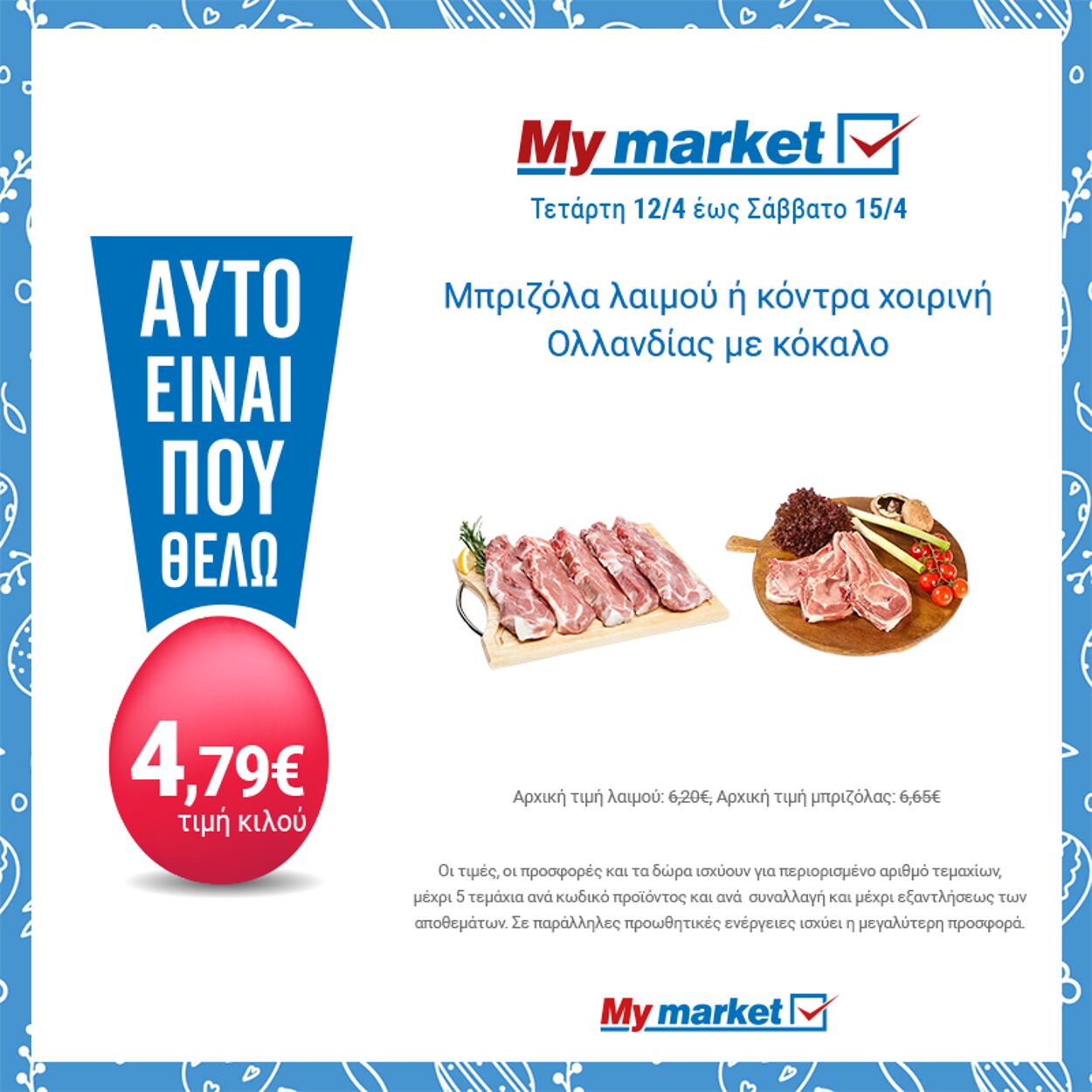 φυλλάδια My Market 30.11.2022 - 30.11.2022