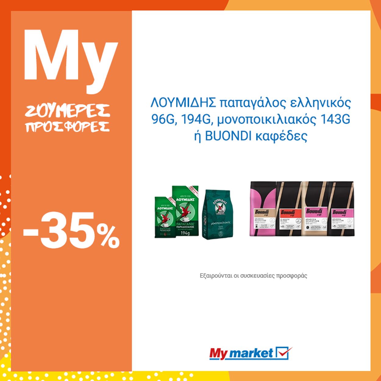 φυλλάδια My Market 09.03.2023 - 11.03.2023