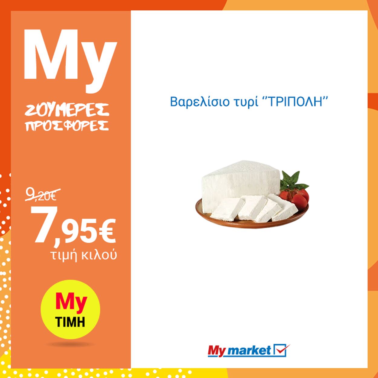 φυλλάδια My Market 09.03.2023 - 11.03.2023