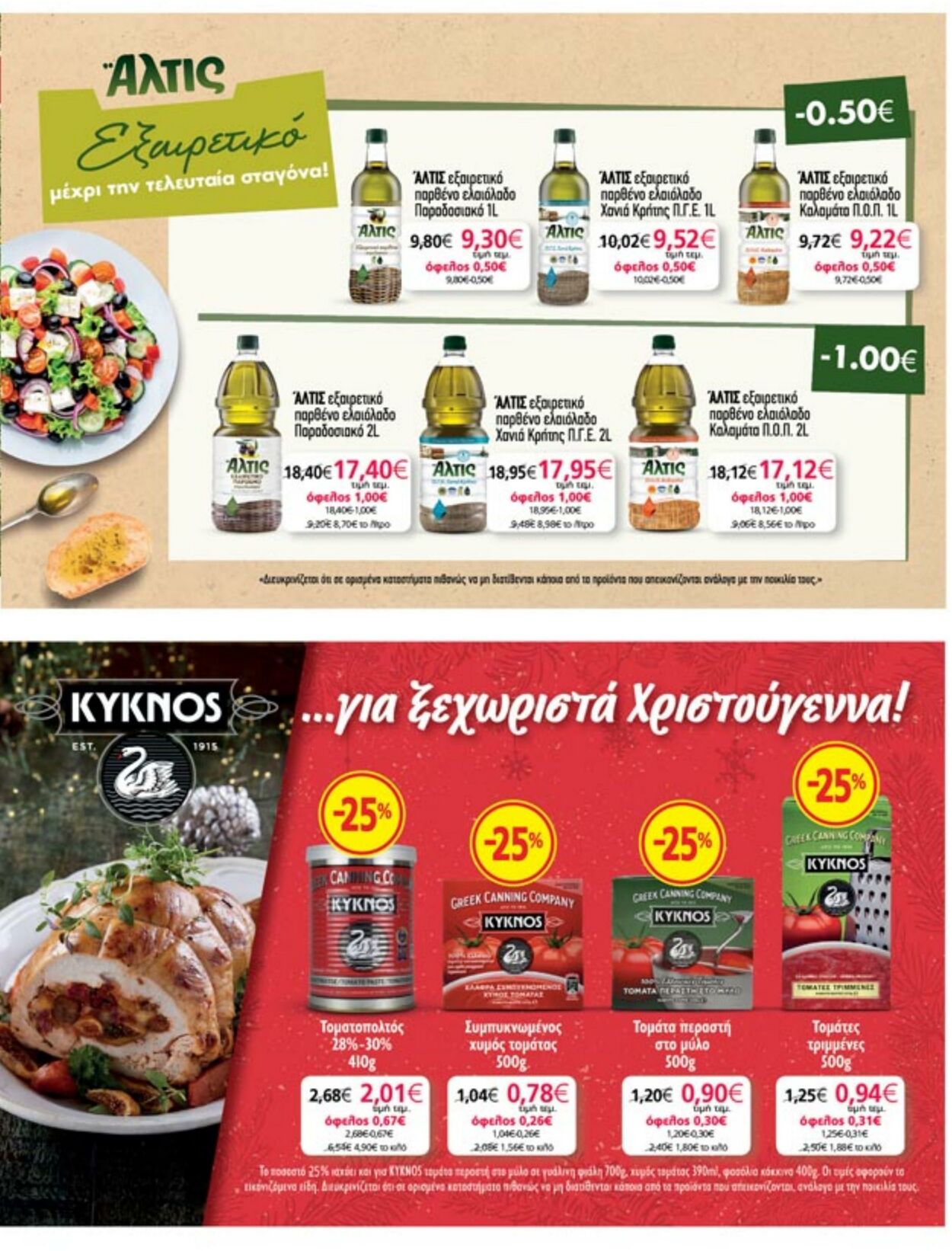 φυλλάδια My Market 30.11.2022 - 18.12.2022