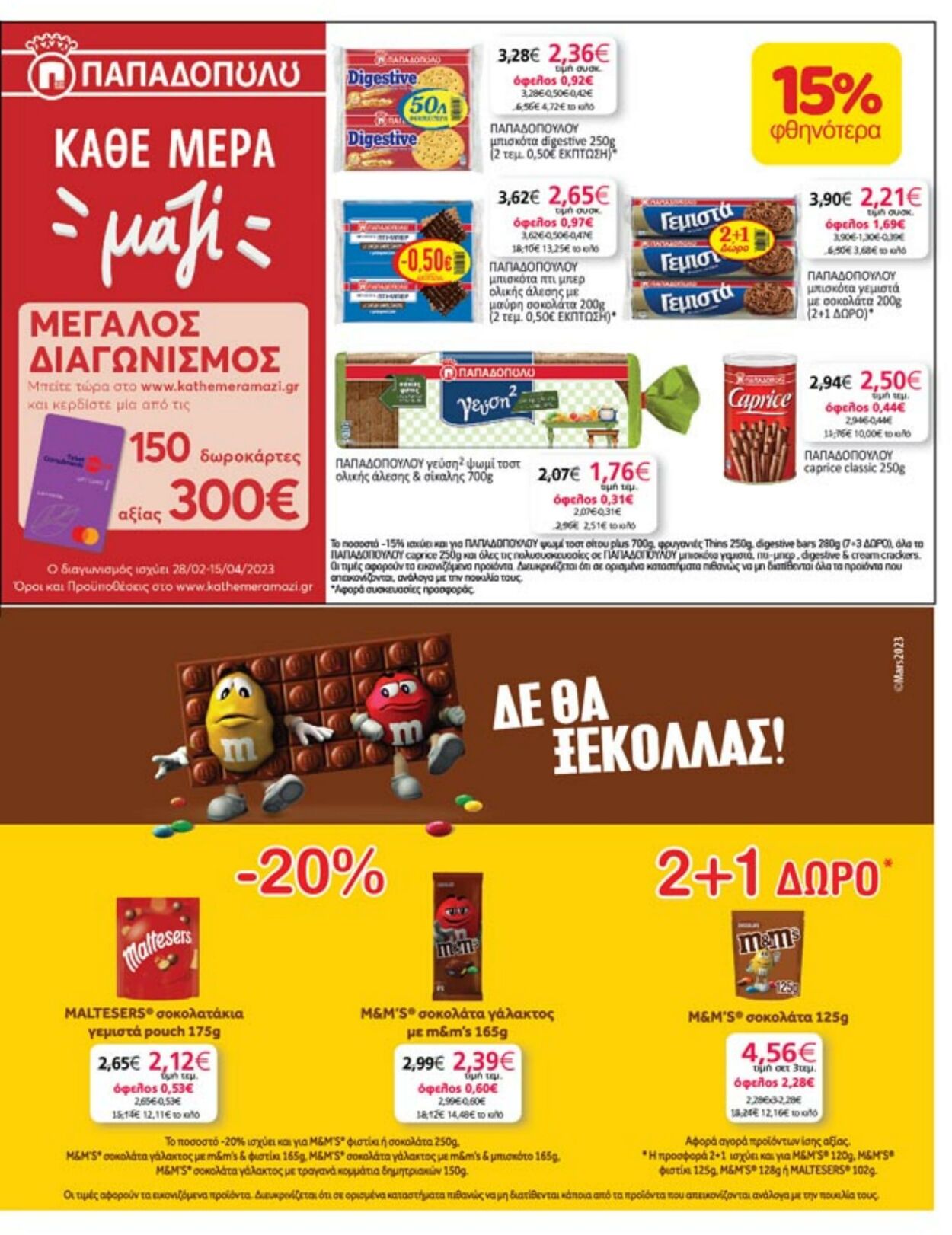 φυλλάδια My Market 22.03.2023 - 04.04.2023