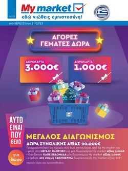 φυλλάδια My Market 08.02.2023 - 21.02.2023