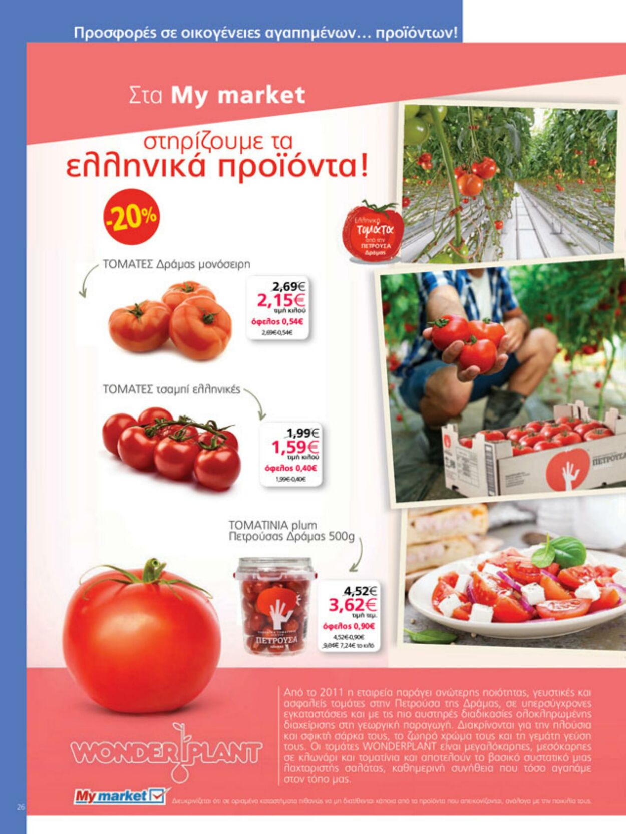 φυλλάδια My Market 12.07.2023 - 13.09.2024