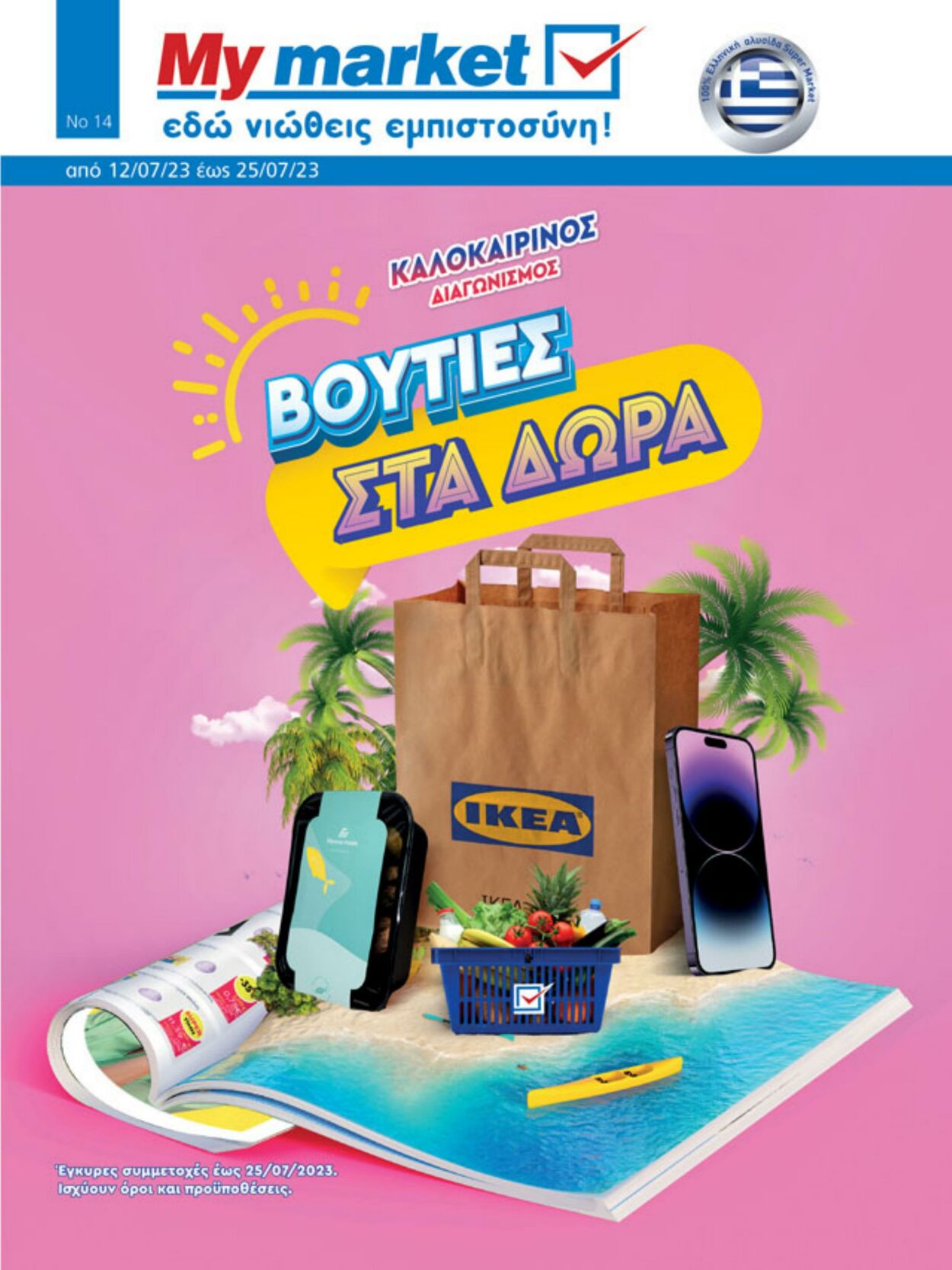 φυλλάδια My Market 12.07.2023 - 13.09.2024