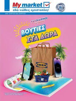 φυλλάδια My Market 21.09.2022 - 04.10.2022