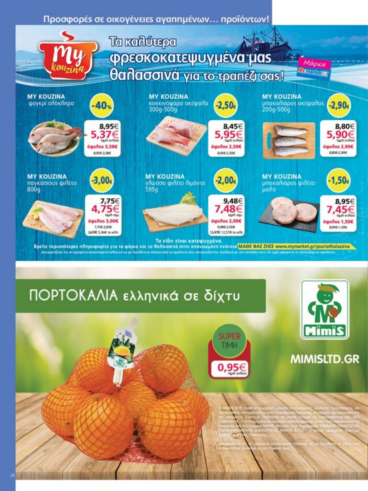 φυλλάδια My Market 25.01.2023 - 07.02.2023