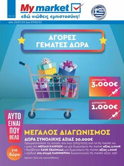 φυλλάδια My Market 25.01.2023 - 07.02.2023