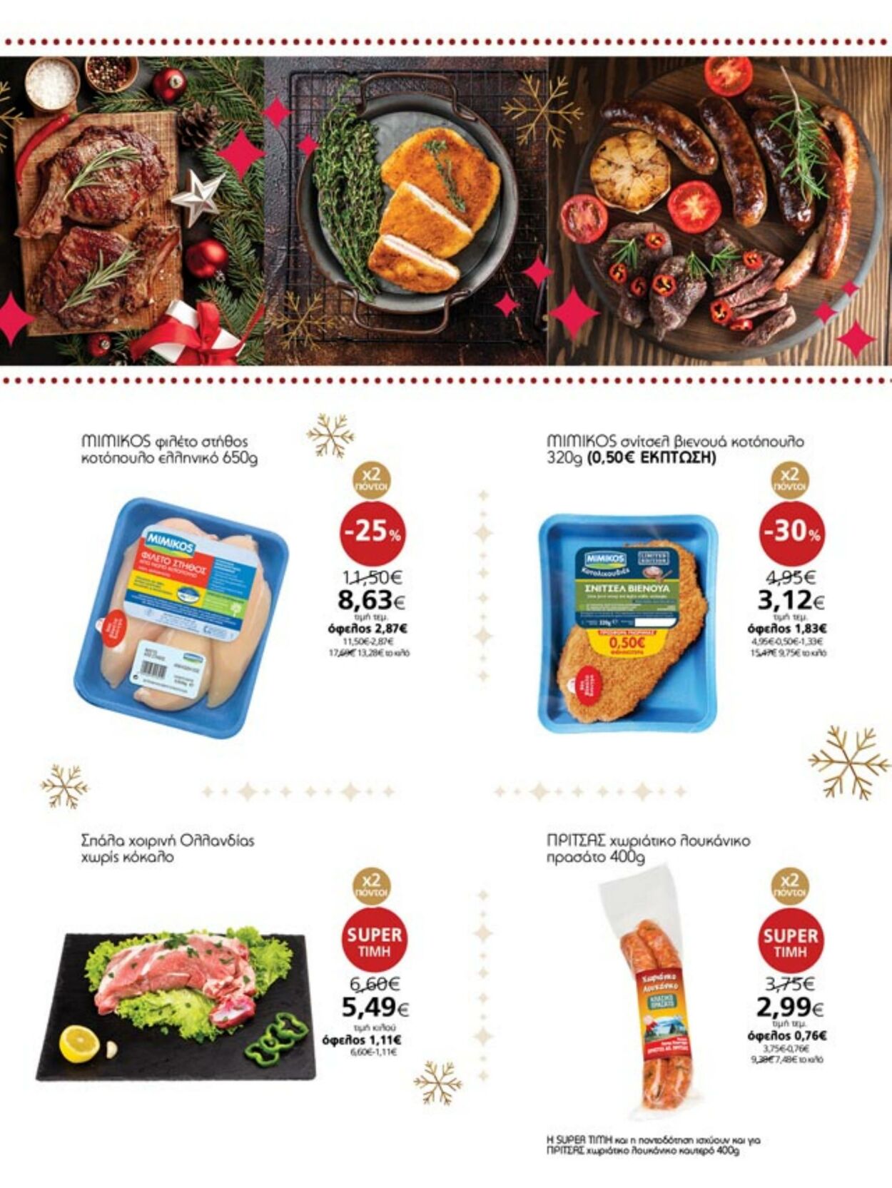 φυλλάδια My Market 19.12.2022 - 07.01.2023