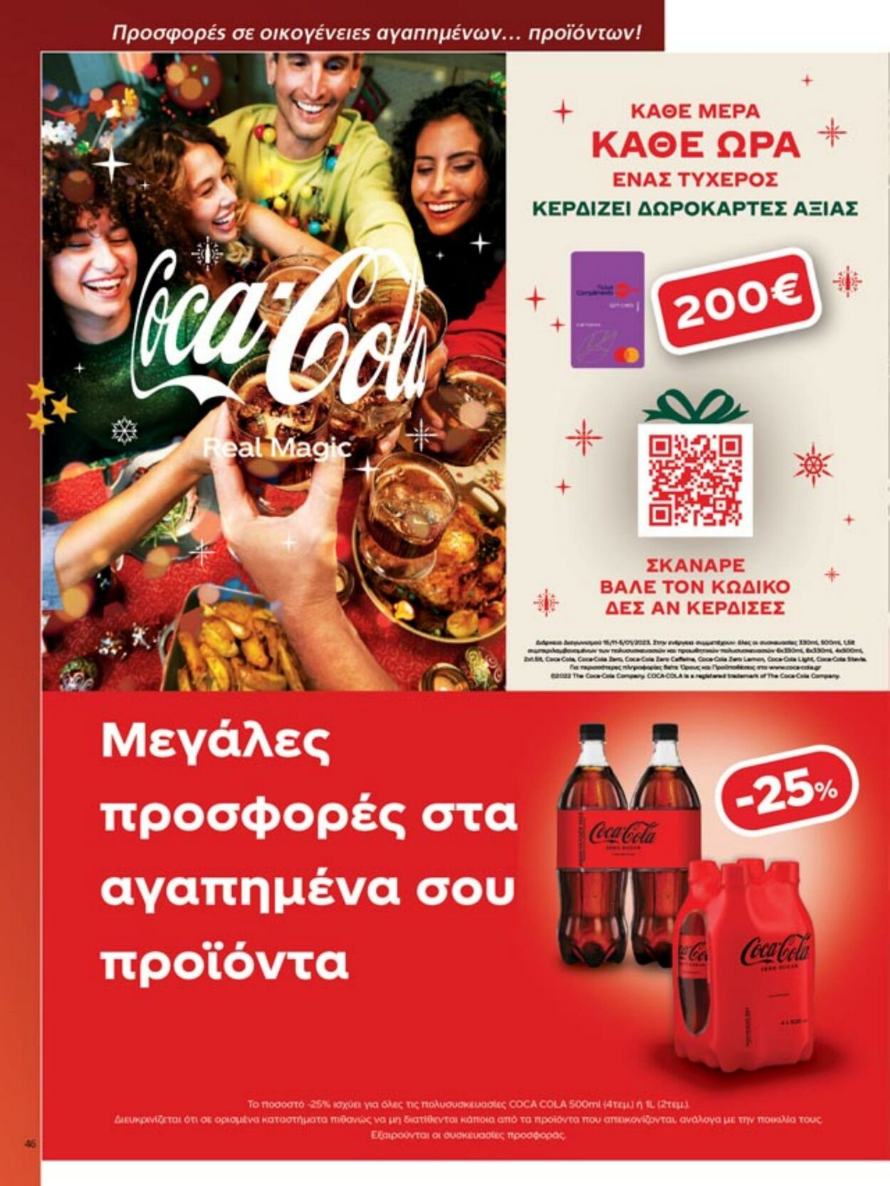 φυλλάδια My Market 19.12.2022 - 07.01.2023