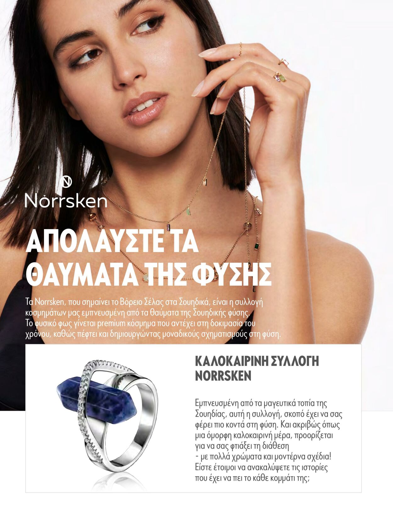 φυλλάδια Oriflame 01.05.2022 - 01.11.2022