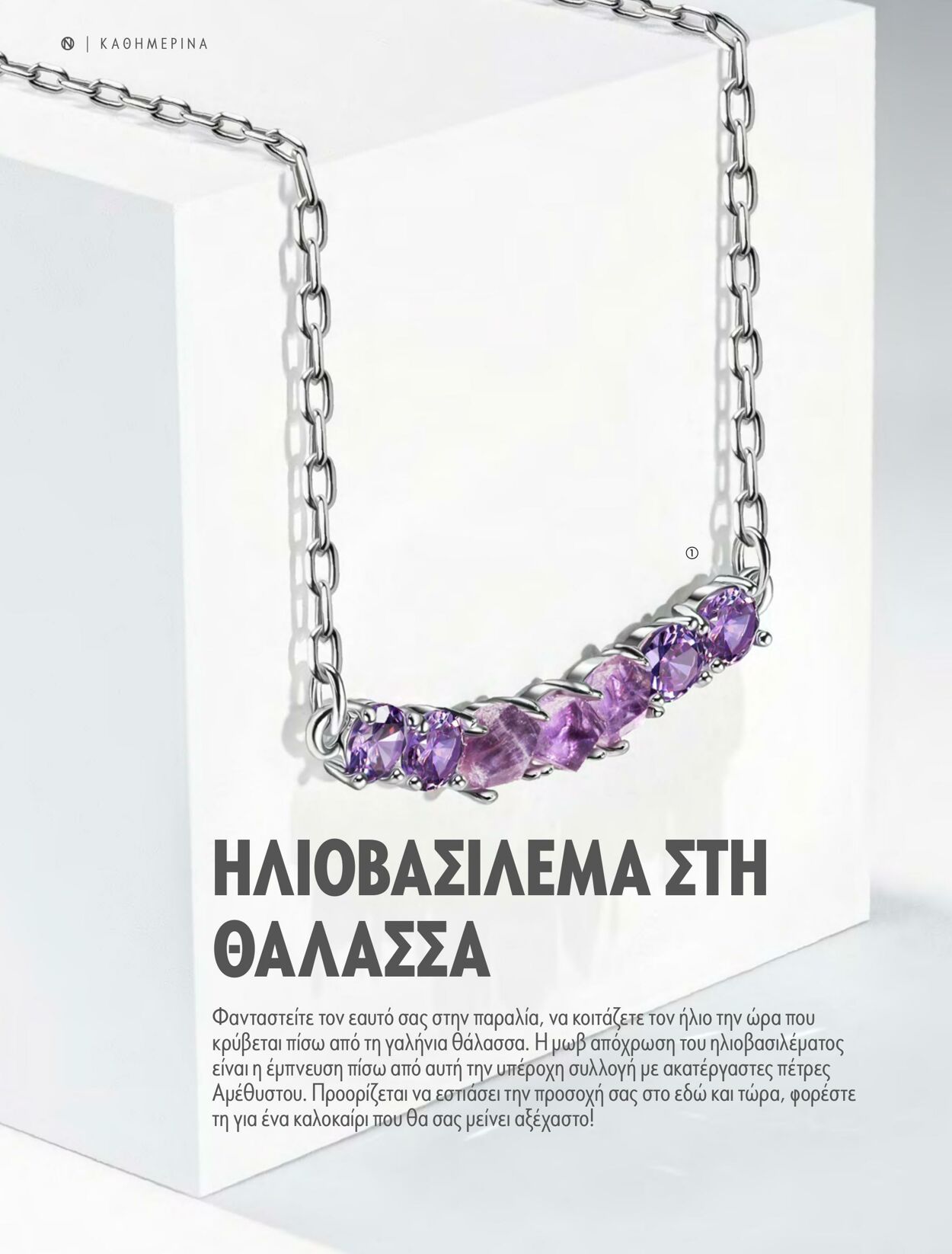 φυλλάδια Oriflame 01.05.2022 - 01.11.2022