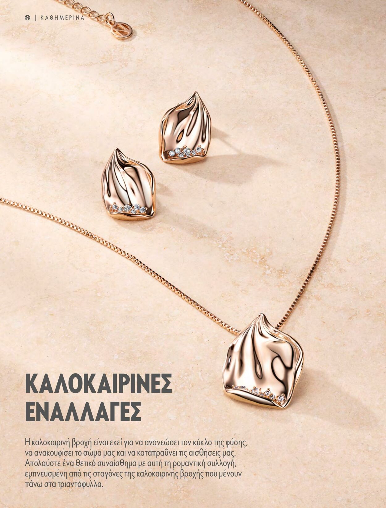 φυλλάδια Oriflame 01.05.2022 - 01.11.2022