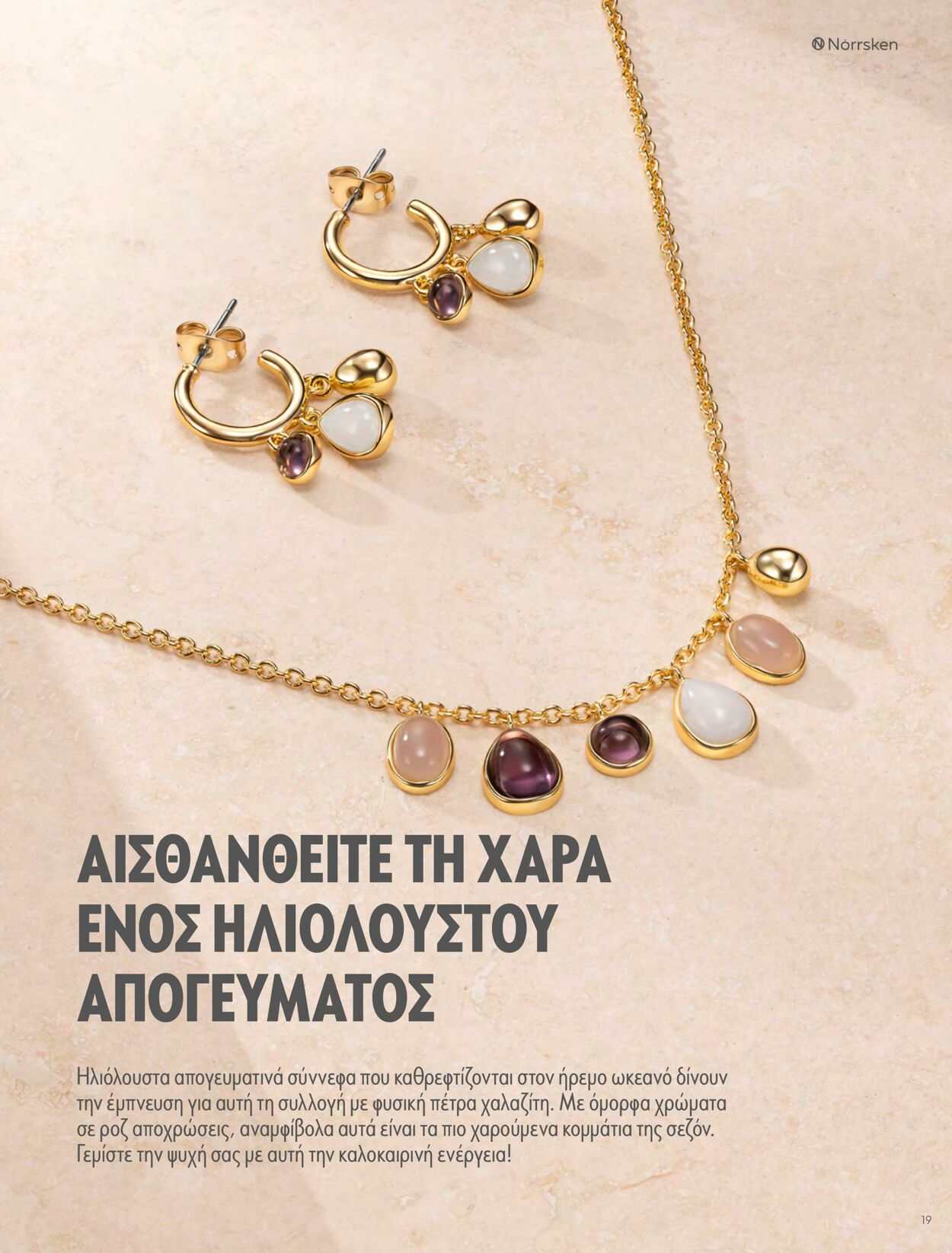 φυλλάδια Oriflame 01.05.2022 - 01.11.2022