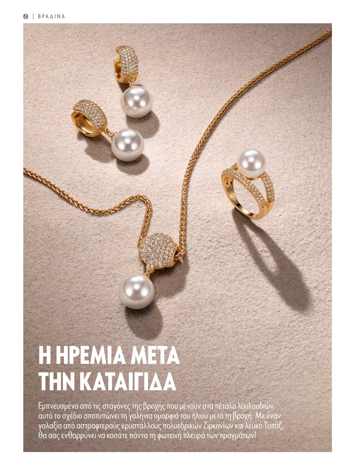 φυλλάδια Oriflame 01.05.2022 - 01.11.2022