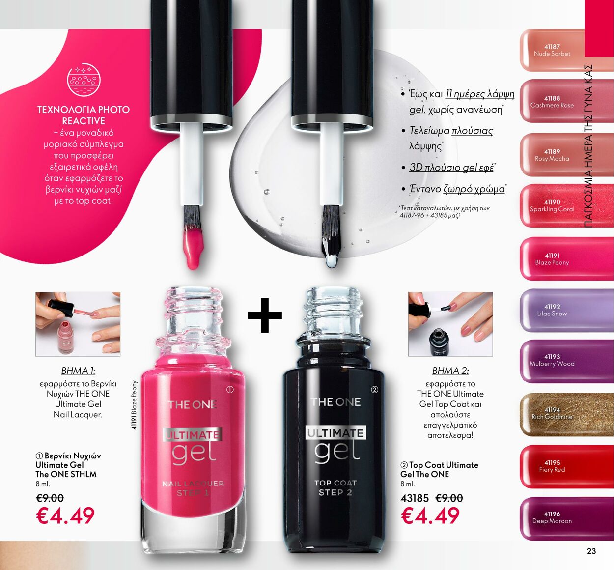 φυλλάδια Oriflame 01.03.2022 - 31.03.2022