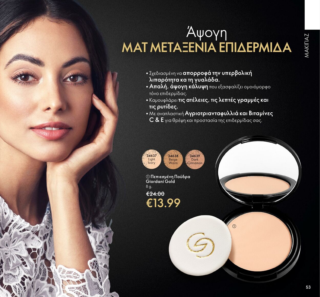 φυλλάδια Oriflame 01.03.2022 - 31.03.2022