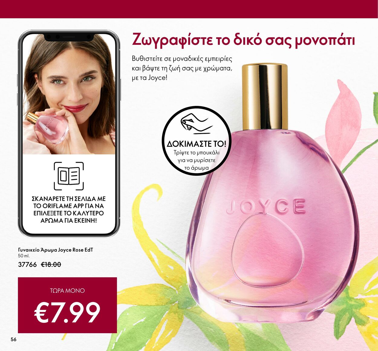 φυλλάδια Oriflame 01.03.2022 - 31.03.2022