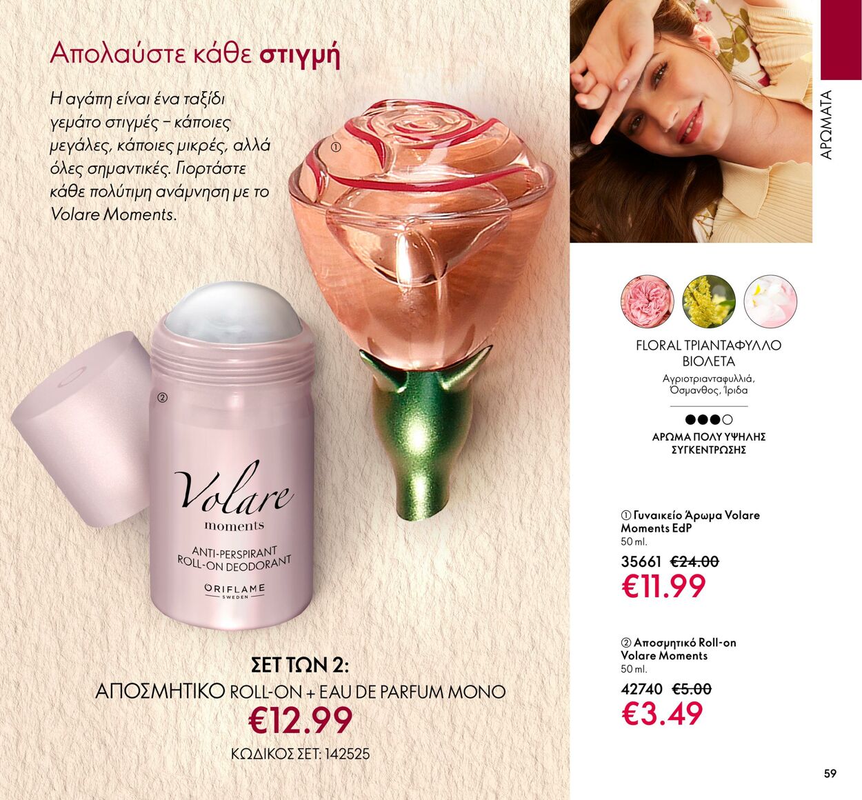 φυλλάδια Oriflame 01.03.2022 - 31.03.2022