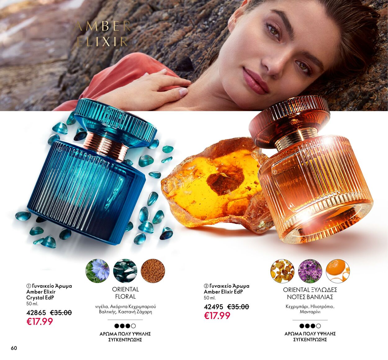 φυλλάδια Oriflame 01.03.2022 - 31.03.2022