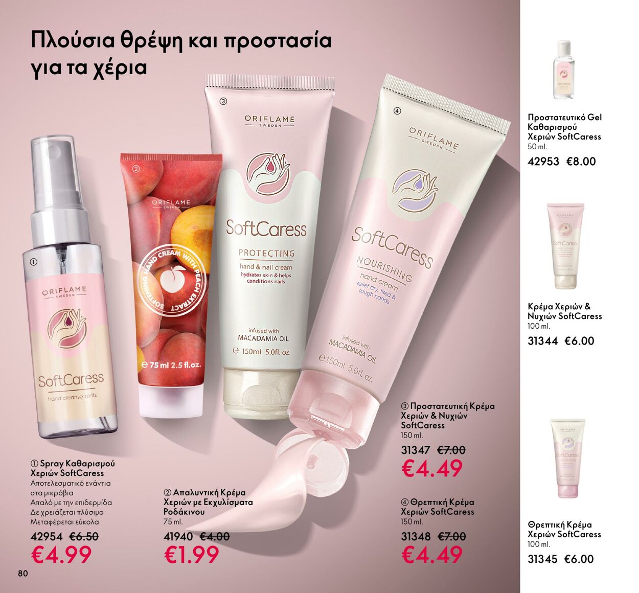 φυλλάδια Oriflame 01.03.2022 - 31.03.2022