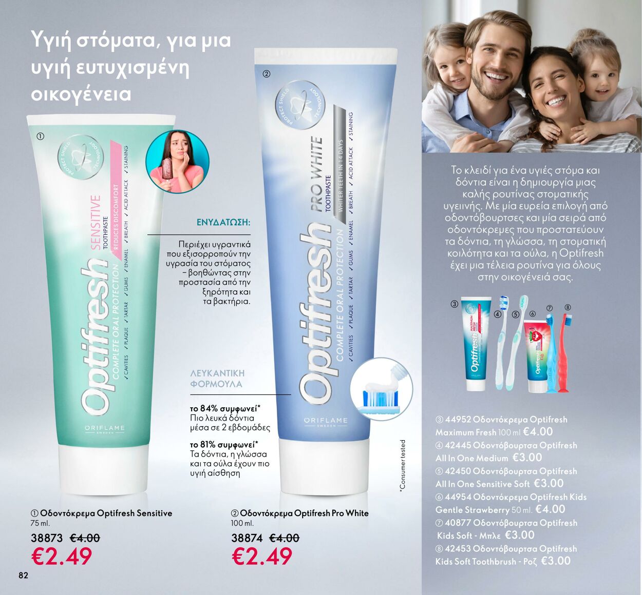 φυλλάδια Oriflame 01.03.2022 - 31.03.2022