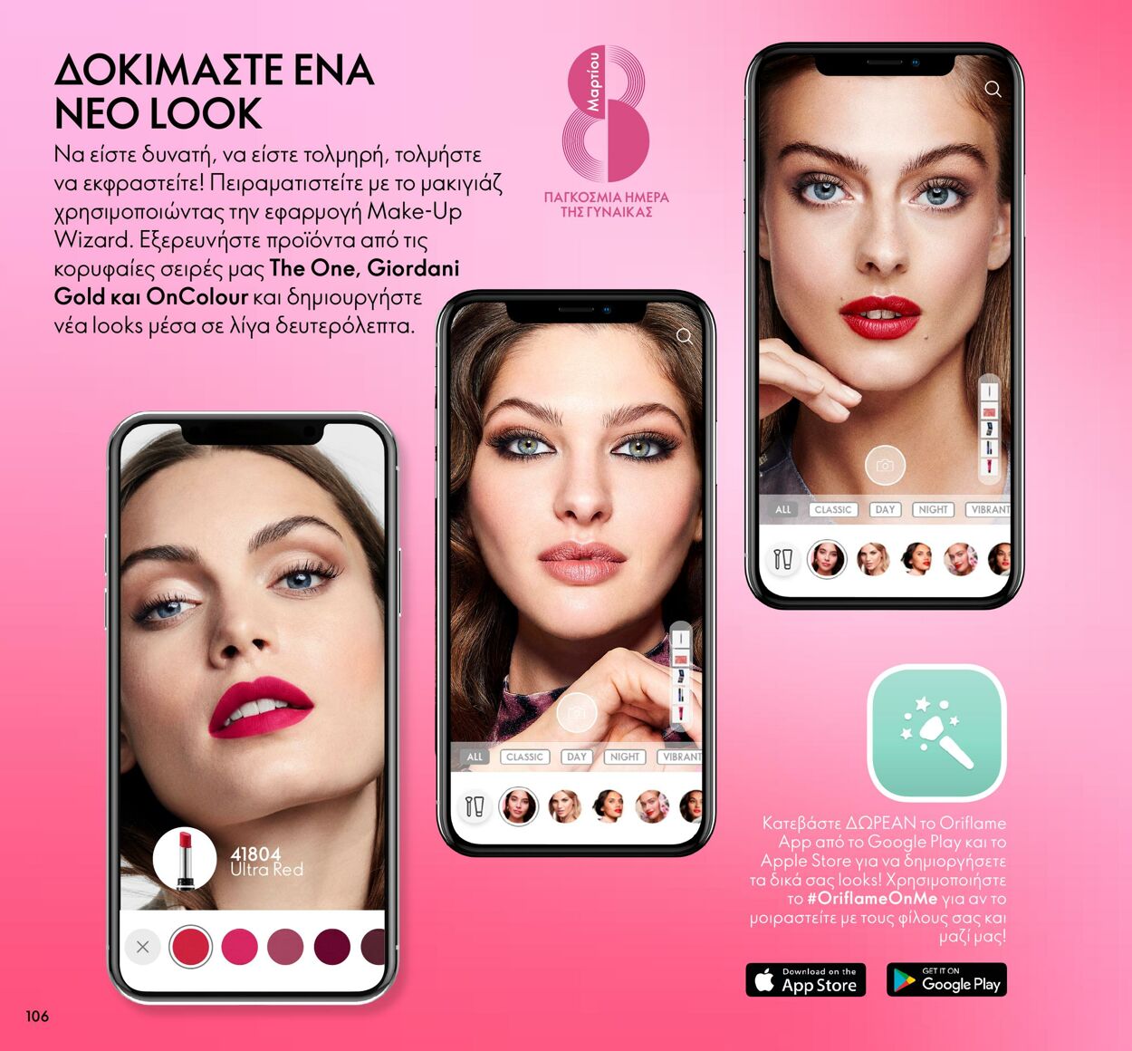 φυλλάδια Oriflame 01.03.2022 - 31.03.2022