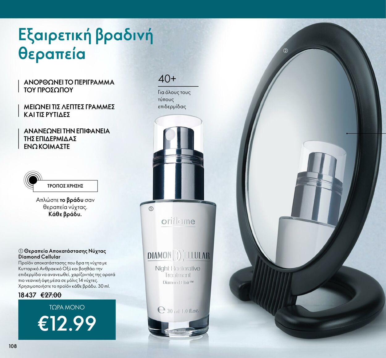 φυλλάδια Oriflame 01.03.2022 - 31.03.2022