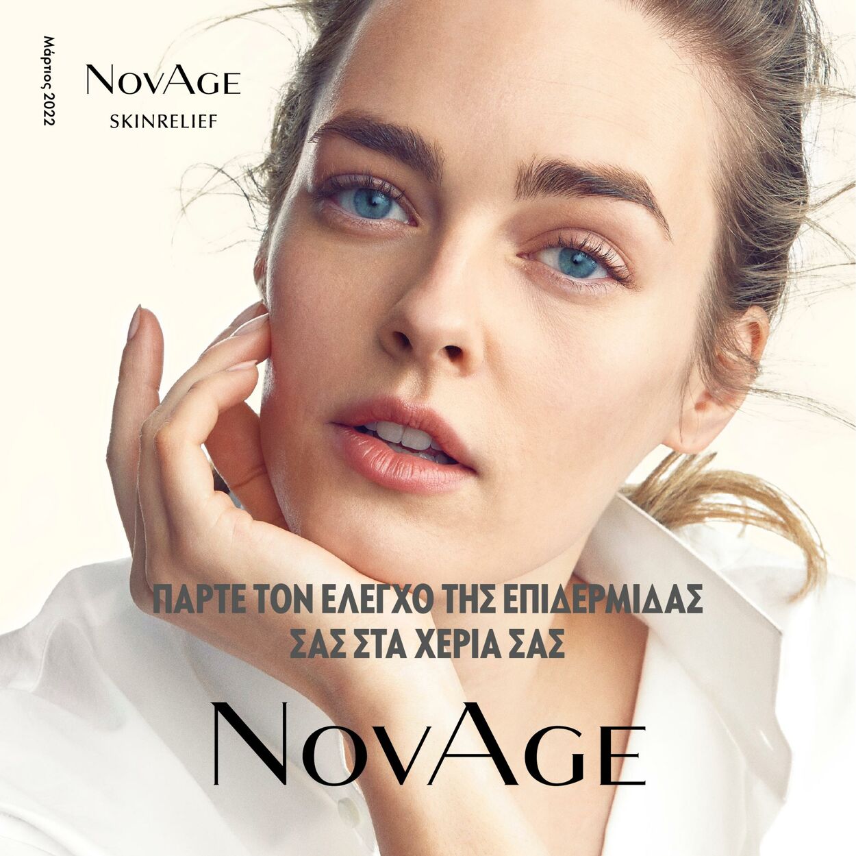 φυλλάδια Oriflame 01.03.2022 - 31.03.2022