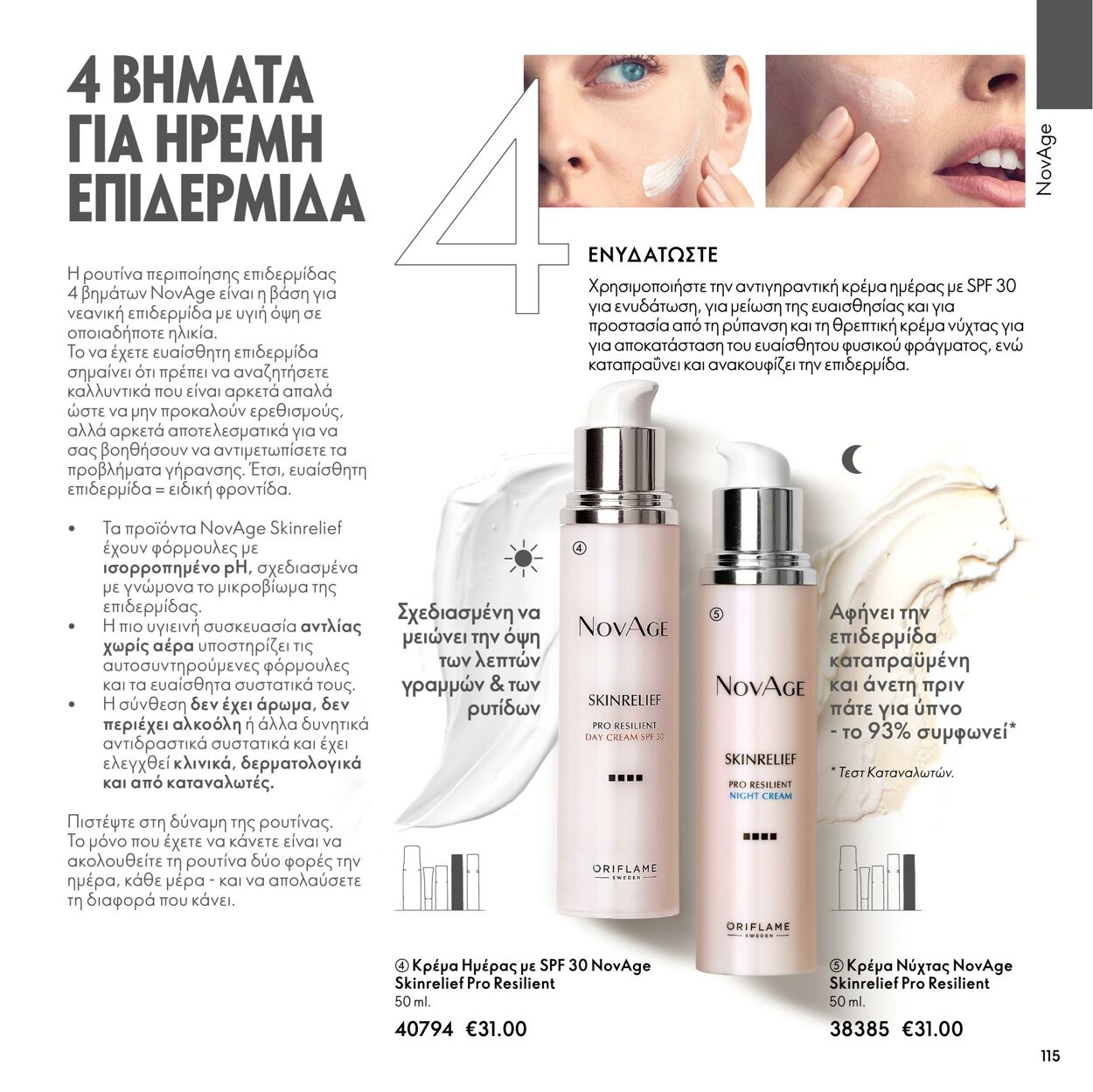 φυλλάδια Oriflame 01.03.2022 - 31.03.2022