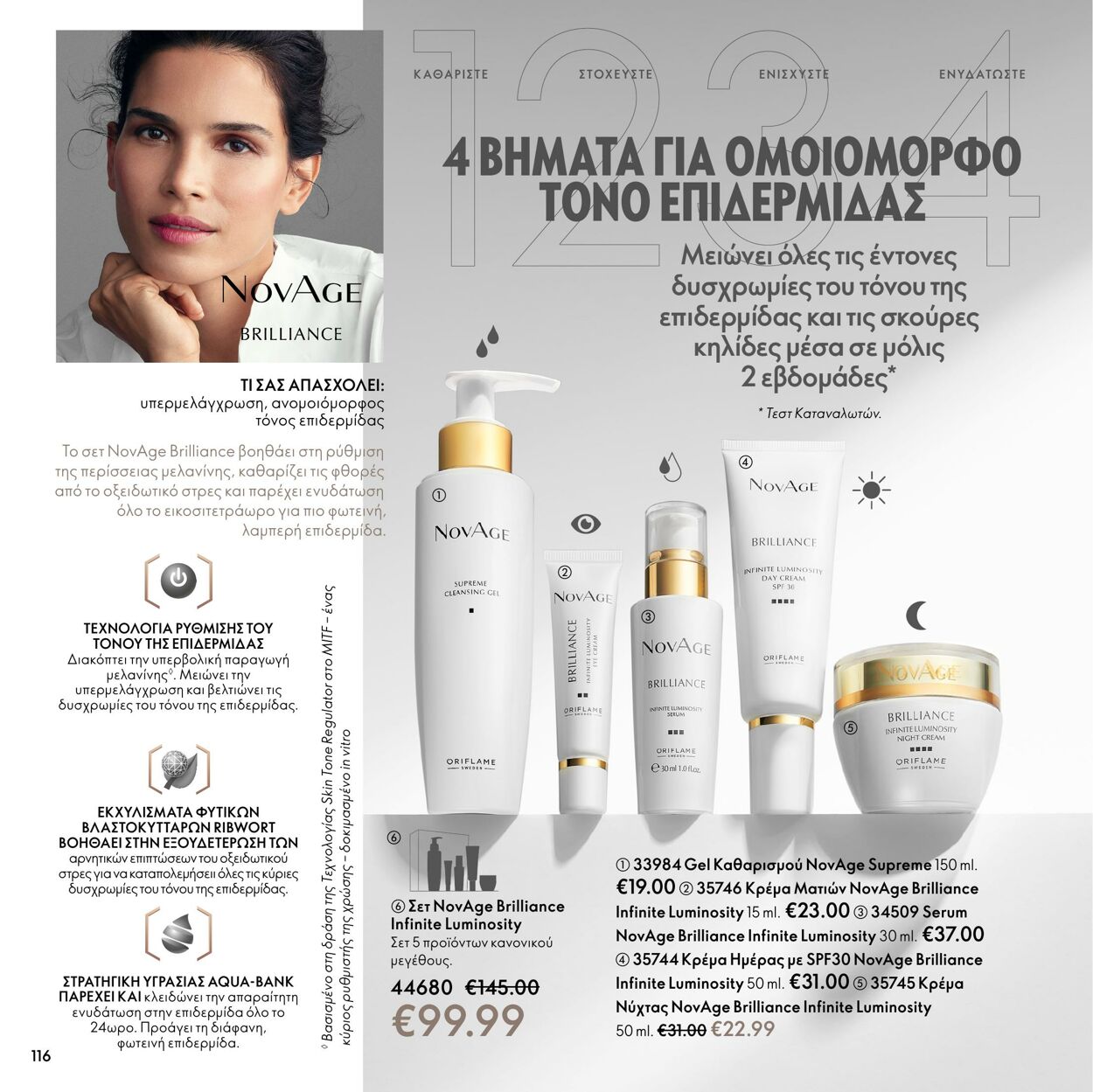 φυλλάδια Oriflame 01.03.2022 - 31.03.2022