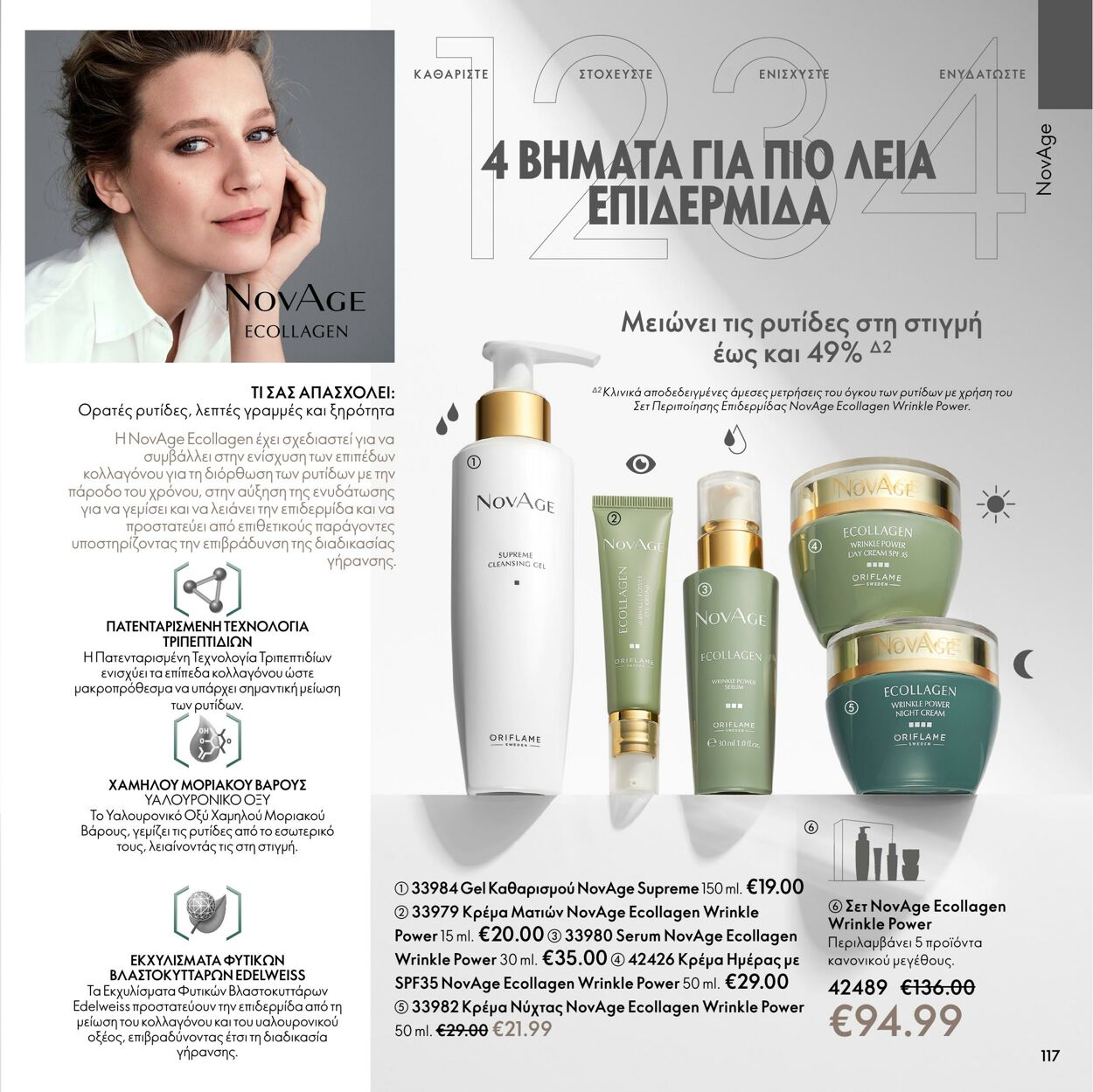 φυλλάδια Oriflame 01.03.2022 - 31.03.2022